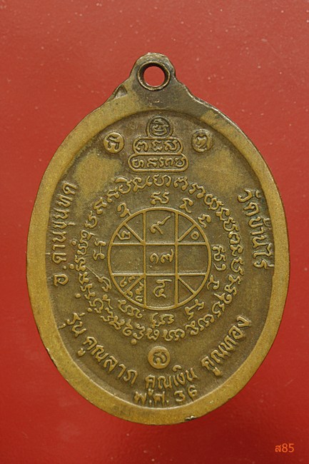 เหรียญหลวงพ่อคูณ วัดบ้านไร่ รุ่นคูณลาภ คูณเงิน คูณทอง