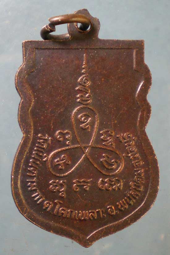 เหรียญหลวงพ่อม่น วัดเนินตามาก