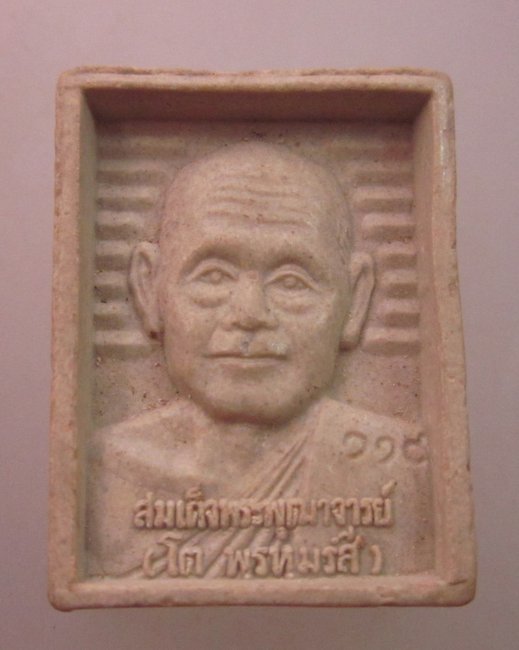 พระผงหลวงพ่อสด สมเด็จโต