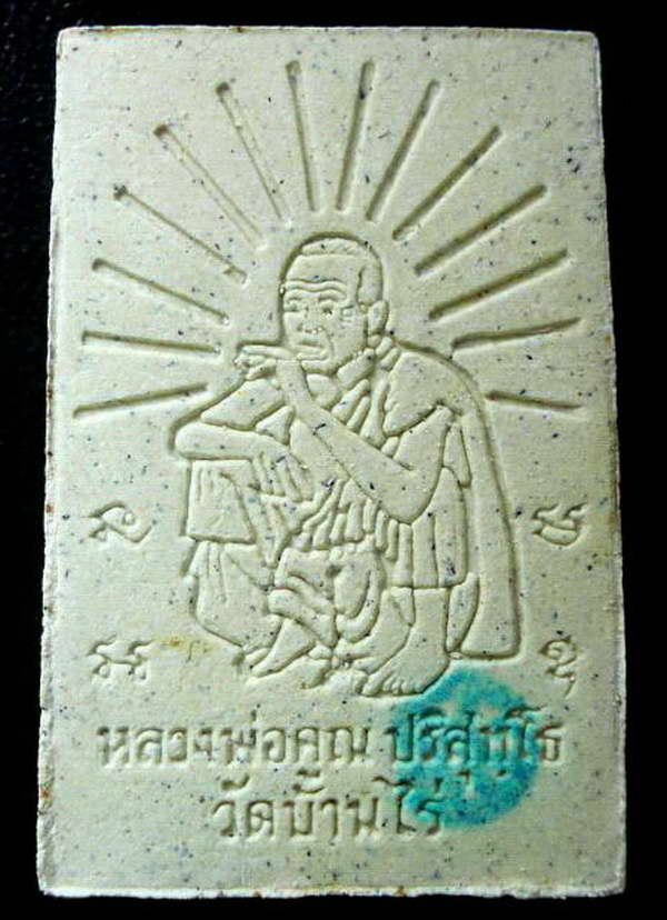 สมเด็จคูณเจริญทรัพย์ (ตะกรุดเงิน 3 ดอก-ปั๊มตรายาง) ลพ.คูณ วัดบ้านไร่ พ.ศ.2537 พร้อมกล่องเดิมจากวัด