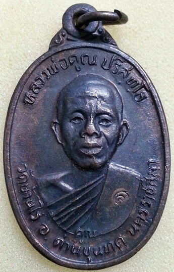 หลวงพ่อคูณ รุ่น อนาคต "เพชรน้ำเอก"