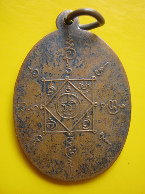 เหรียญ ล.พ คล้าย แจกแม่ครัว