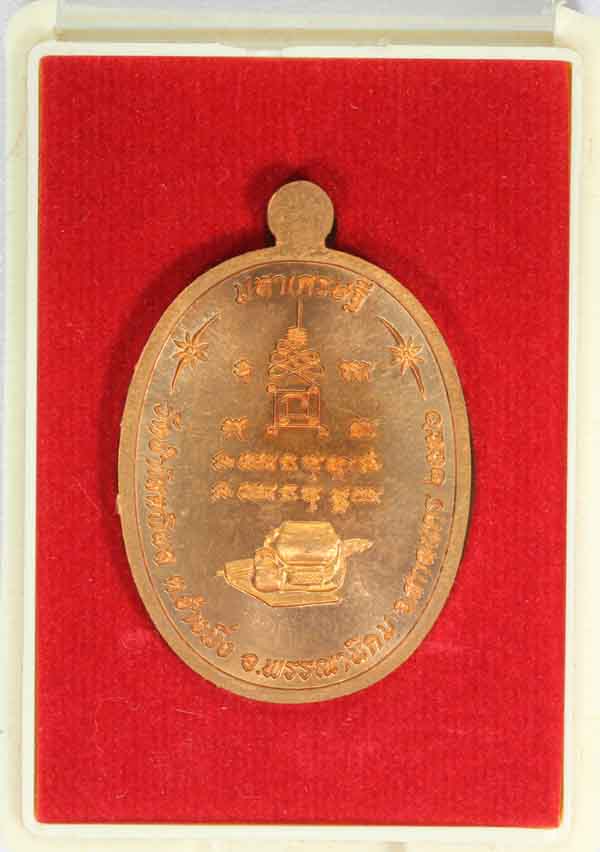 เหรียญ มหาเศรษฐี หลวงปู่บุญหนา วัดป่าโสตถิผล จ สกลนคร ปี2556 เนื้อทองแดงผิวไฟ หมายเลข117