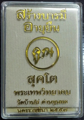 เหรียญ "คูณสุคโต"ทองแดงผิวไฟ หน้ากาก เงิน