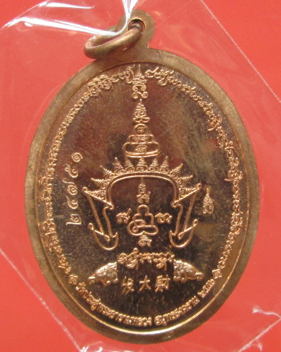 เหรียญพระมหาสุรศักดิ์ รุ่น ฟาต้าไฉ่ รวยแน่นแน่น วัดประดู่