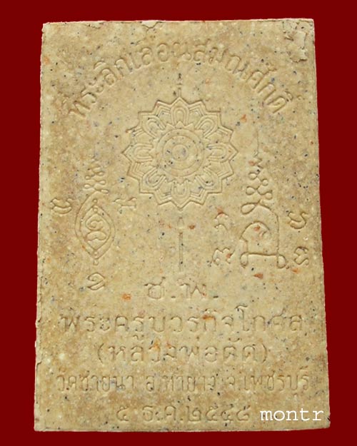 พระผงรูปเหมือน เลื่อนสมณศักดิ์ หลวงพ่อตัดวัดชายนา บรรจุตะกรุดเงิน 