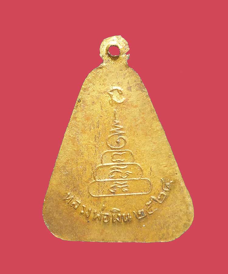 @^-^@เหรียญจอบหลวงพ่อเงิน ปี 24@^-^@