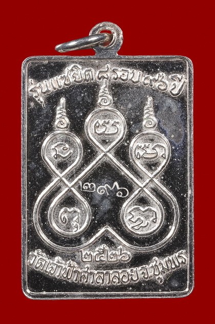 เหรียญ8รอบ หลวงพ่อสงฆ์ เนื้อเงินลงยา