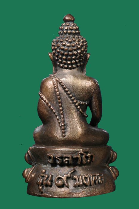 กริ่ง9มงคล ปี40 หลวงปู่เหรียญ วรลาโภ วัดอรัญบรรพต จ.หนองคาย เนื้อนวะ โลหะ สวยเดิม