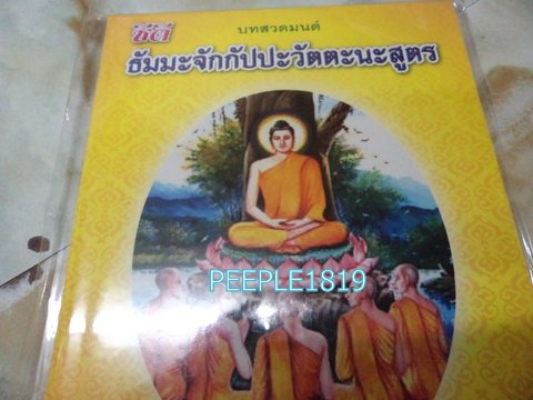 ซีดีธรรมจักรกัปวัฒนสูตร ลิขสิทธิ์ของแท้                         h149