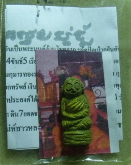 **วัดใจ**กุมารเจ้าสามเณร ยอดวิชาพยนต์กุมารทอง**เรียกโชคลาภ ขจัดปัดเป่าภัยอันตรายทั้งปวง กันคุณไสย