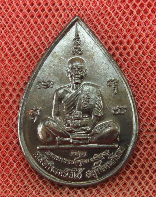 	เหรียญ หลวงพ่อคูณ แซยิดทรงหยดน้ำ รุ่นเหลือกินเหลือใช้ หลังหนุมานเชิญธง เนื้อทองแดงรมดำ ปี2537 พร้อม