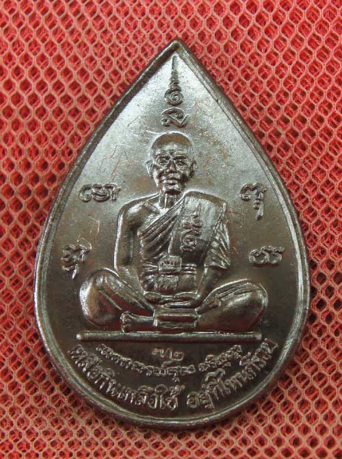 	เหรียญ หลวงพ่อคูณ แซยิดทรงหยดน้ำ รุ่นเหลือกินเหลือใช้ หลังหนุมานเชิญธง เนื้อทองแดงรมดำ ปี2537 พร้อม