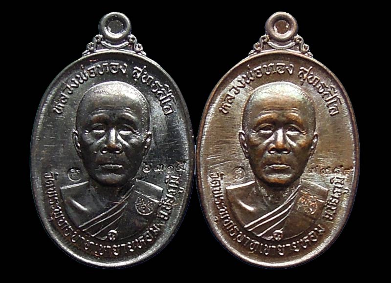 เหรียญบูชาครู หลวงพ่อทอง วัดพระพุทธบาทเขายายหอม จ.ชัยภูมิ สภาพสวย+กล่องเดิม(2องค์)