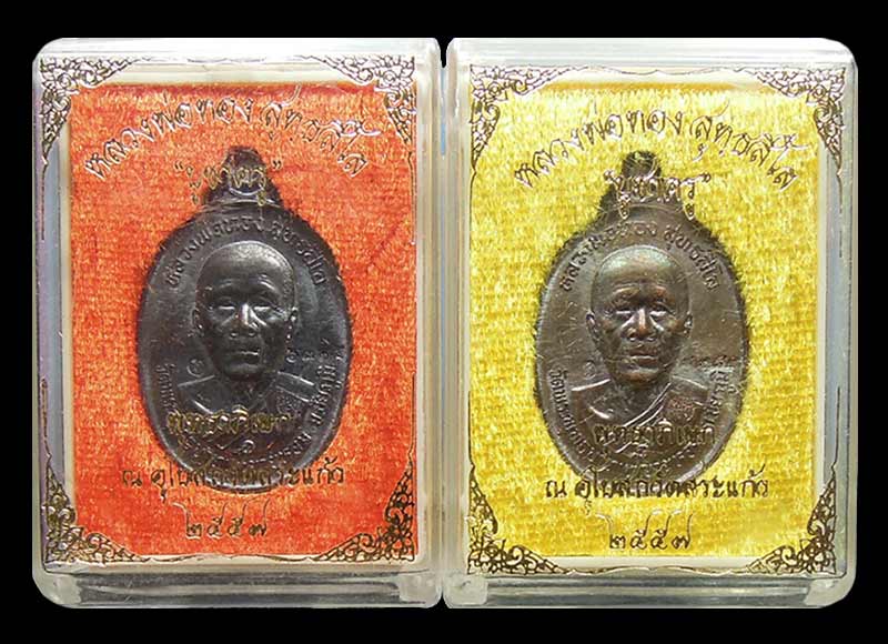 เหรียญบูชาครู หลวงพ่อทอง วัดพระพุทธบาทเขายายหอม จ.ชัยภูมิ สภาพสวย+กล่องเดิม(2องค์)