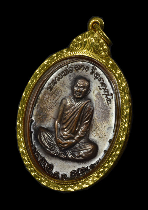 เหรียญภูธร(พิธีกริ่งปัญจาคีรี) หลวงพ่อผาง วัดอุดมคงคาคีรีเขตต จ.ขอนแก่น 2519 สภาพสวยมาก+เลี่ยมทอง