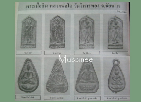 @@@ หลวงพ่อโต วัดวิหารทอง พิมพ์หยดน้ำ หลวงปู่ศุข วัดปากคลองมะขามเฒ่า ปลุกเสก ### เคาะเดียว ### @@@