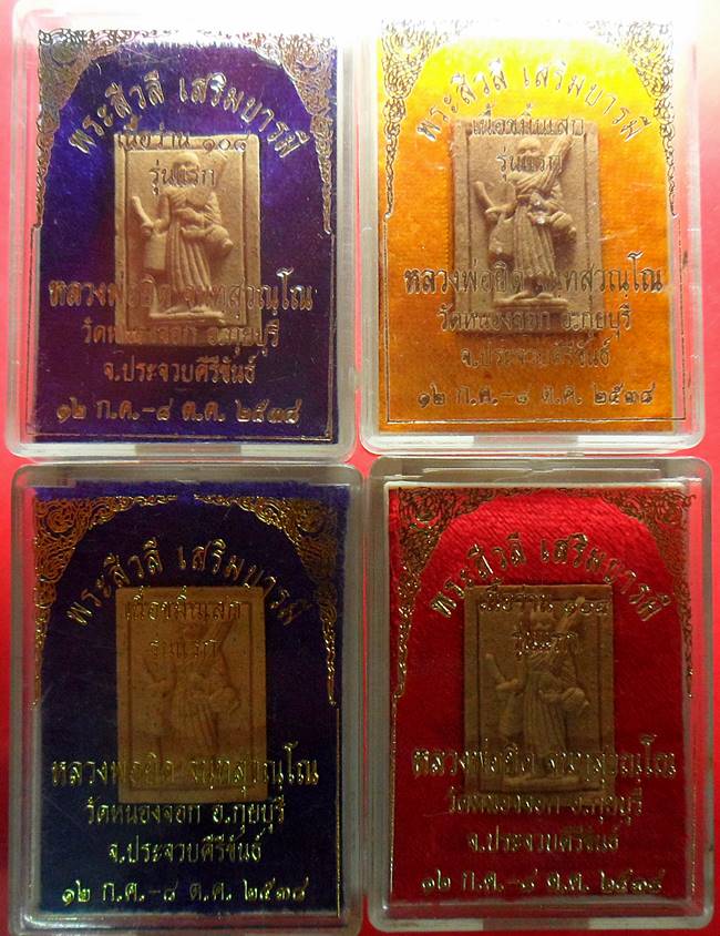 พระสิวลี รุ่นแรก ปี38 เนื้อว่าน108 *2องค์ + เนื้อขมิ้นเสก2อง ค์ มาพร้อมกล่องเดิมๆ เคาะเดียว