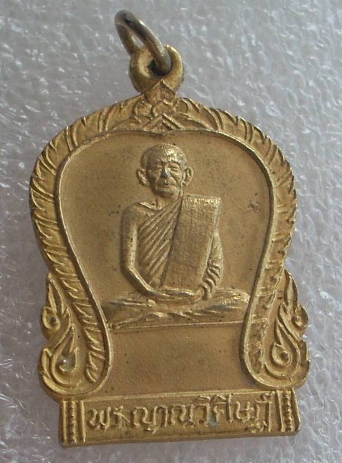 ((( เริ่มที่ 380._ ))) >>> ..เหรียญเสมาหลังยันต์นกคุ้ม ..พระอาจารย์สิงห์ วัดป่าสาลวัน.. <<< ..สวย..