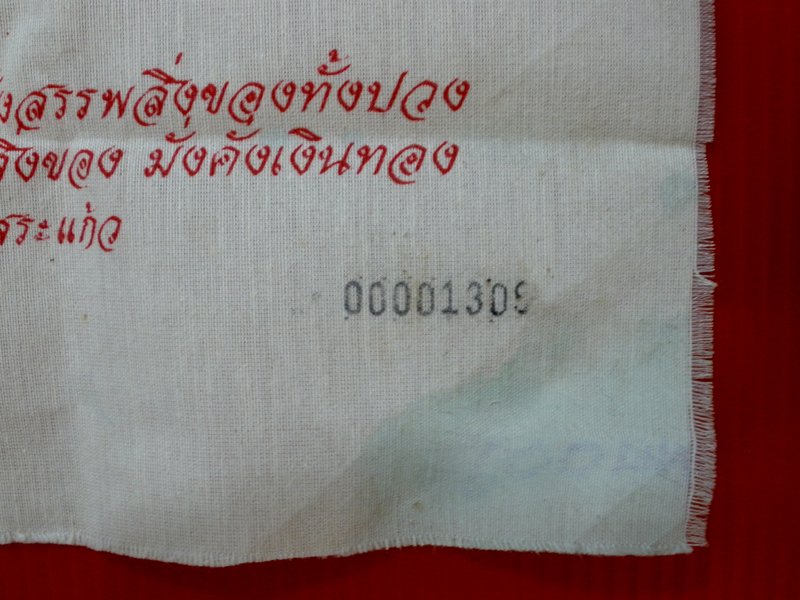 ผ้ายันต์พระสีวลีมหาลาภรุ่นแรก รุ่นเขี้ยวแก้วประกาศิต(ไตรมาศ๕๑) หลวงปู่กาหลง เขี้ยวแก้ว วัดเขาแหลม จ.