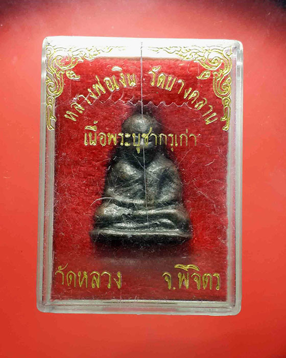 หลวงพ่อเงิน วัดบางคลาน เนื้อพระบูชากรุเก่า ออกวัดหลวง จ.พิจิตร สวย พร้อมกล่องครับ 