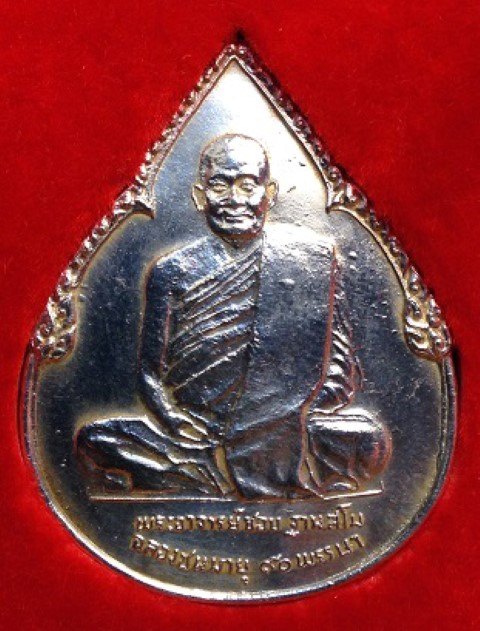 เหรียญหยดน้ำเนื้อเงิน ฉลองอายุ 90 พรรษา หลวงปู่ชอบ ฐานสโม