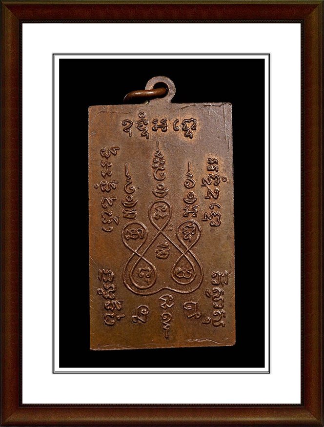 เหรียญหลวงพ่อแช่ม วัดฉลอง 