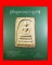 หนังสือคู่มือดูพระอย่างถูกวิธี ของคุณศุภชัย เรืองสรรงามสิริ