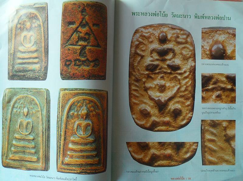 หนังสือพระเครื่องยอดนิยม หลวงพ่อโบ้ย วัดมะนาว สุพรรณบุรี เคาะเดียว