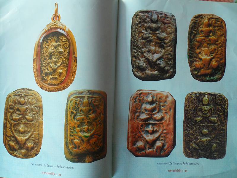 หนังสือพระเครื่องยอดนิยม หลวงพ่อโบ้ย วัดมะนาว สุพรรณบุรี เคาะเดียว