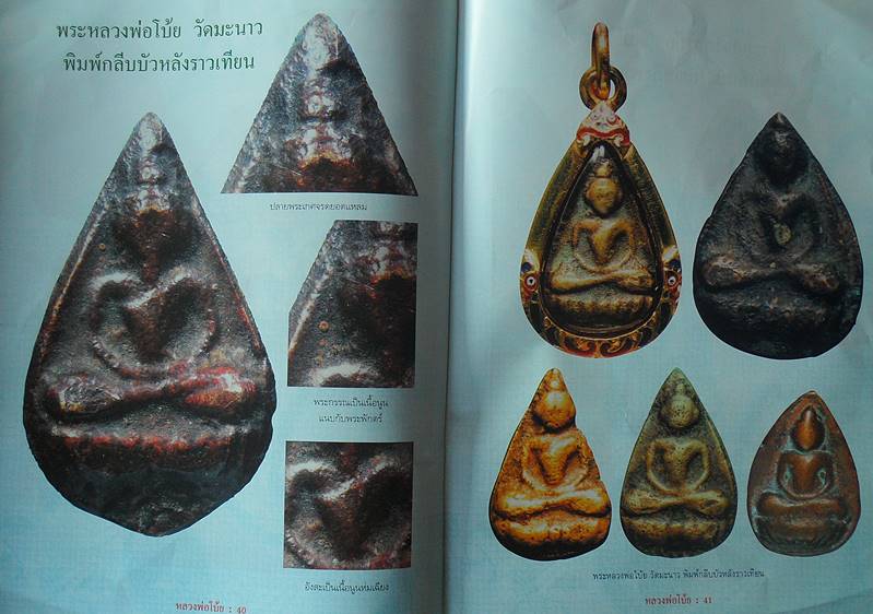 หนังสือพระเครื่องยอดนิยม หลวงพ่อโบ้ย วัดมะนาว สุพรรณบุรี เคาะเดียว