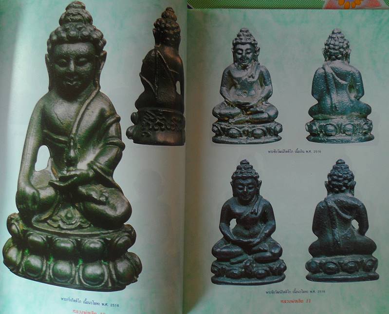 หนังสือประวัติและวัตถุมงคลยอดนิยมหลวงพ่อเอีย วัดบ้านด่าน จังหวัดปราจีนบุรี เคาะเดียว