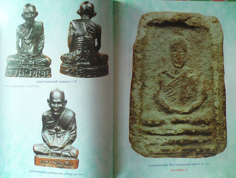 หนังสือประวัติและวัตถุมงคลยอดนิยมหลวงพ่อเอีย วัดบ้านด่าน จังหวัดปราจีนบุรี เคาะเดียว