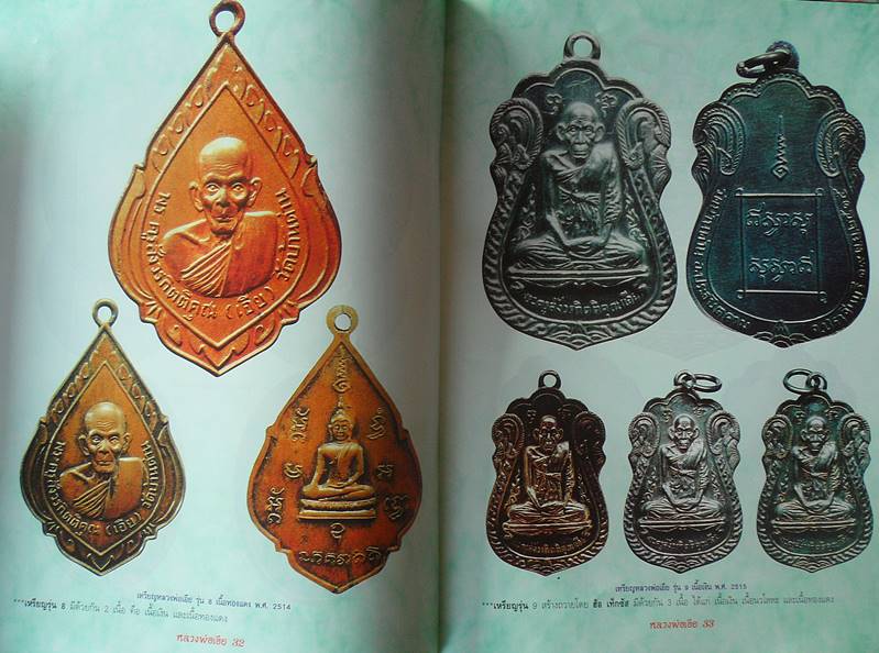 หนังสือประวัติและวัตถุมงคลยอดนิยมหลวงพ่อเอีย วัดบ้านด่าน จังหวัดปราจีนบุรี เคาะเดียว