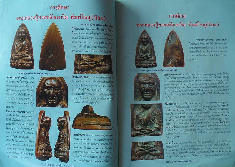 หนังสือกลเม็ดการศึกษา หลวงปู่ทวดปี05 วัดช้างให้ ปัตตานี เคาะเดียว