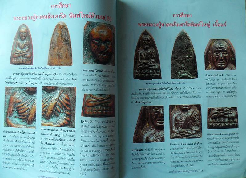 หนังสือกลเม็ดการศึกษา หลวงปู่ทวดปี05 วัดช้างให้ ปัตตานี เคาะเดียว