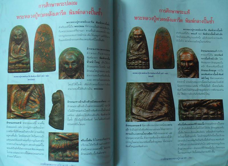 หนังสือกลเม็ดการศึกษา หลวงปู่ทวดปี05 วัดช้างให้ ปัตตานี เคาะเดียว