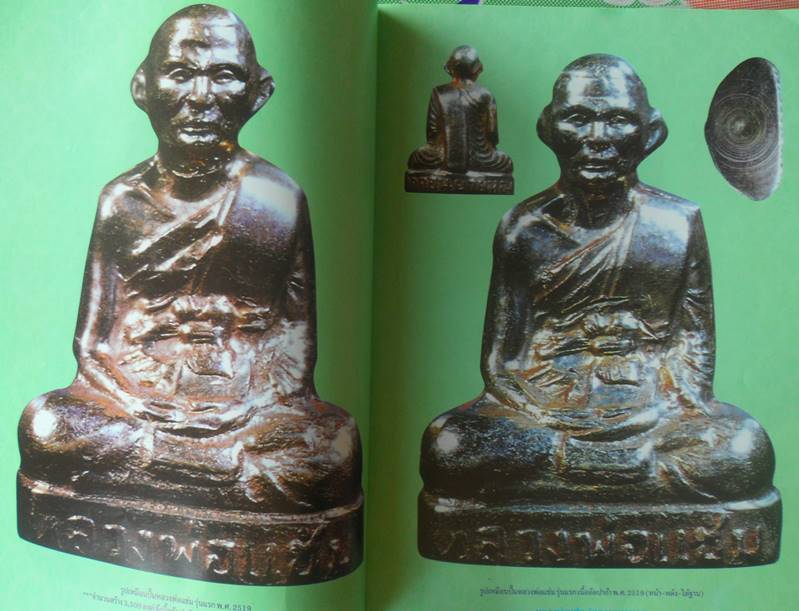 หนังสือประวัติและวัตถุมงคลยอดนิยมหลวงพ่อแช่ม วัดดอนยายหอม นครปฐม เคาะเดียว