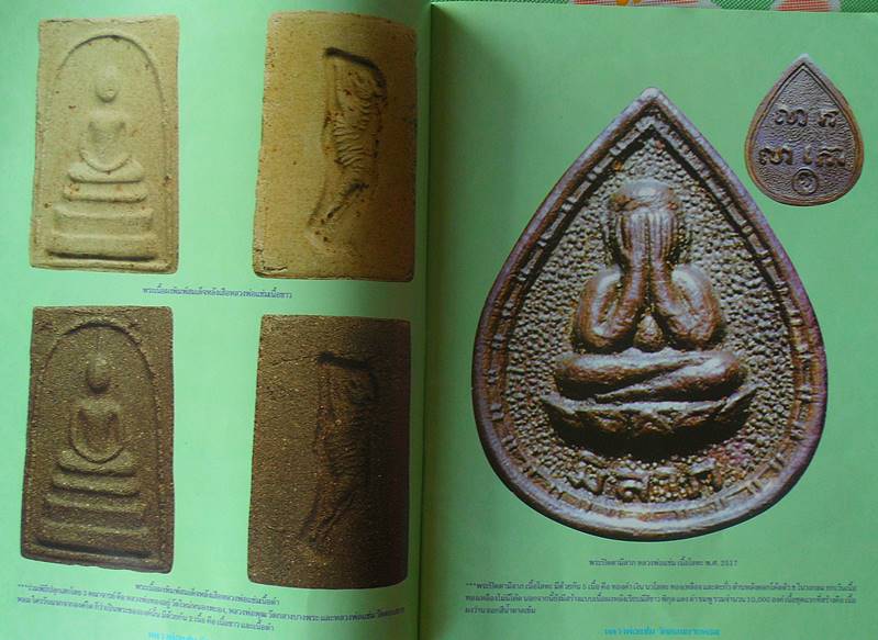 หนังสือประวัติและวัตถุมงคลยอดนิยมหลวงพ่อแช่ม วัดดอนยายหอม นครปฐม เคาะเดียว