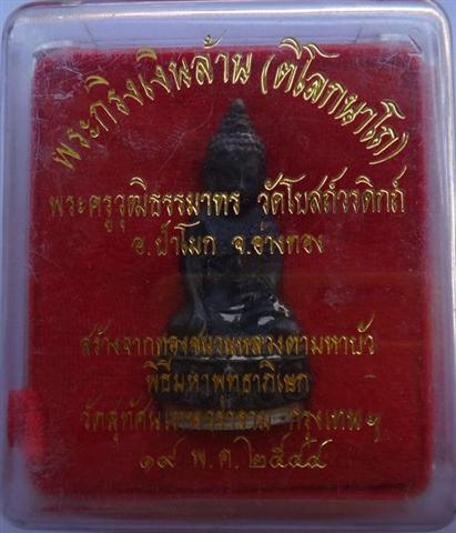 พระกริ่งเงินล้าน หลวงพ่ออาบ วัดโบสถ์วรดิกถ์ ก้นเงินมีจาร ชนวนหลวงตามหาบัว เสกใหญ่วัดสุทัศน์เคาะเดียว