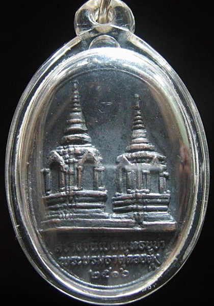 เหรียญพระเชียงแสน(พระสิงห์หนึ่ง) ด้านหลังพระธาตุดอยตุง พิธีใหญ่ปี2516 เคาะเดียว