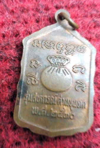 หลวงพ่อคูณ วัดบ้านไร่ รุ่นสหกรณ์โดดตึก ปี30#8