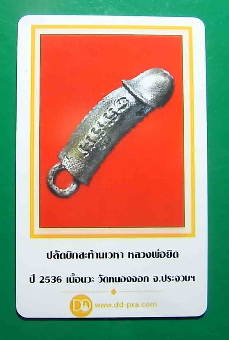 (มีภาพบัตรประกอบการพิจารณา) เคาะเดียว 10 ตัว ปลัดขิกสะท้านเวหา หลวงพ่อยิด วัดหนองจอก ปี 36 นวะโลหะ