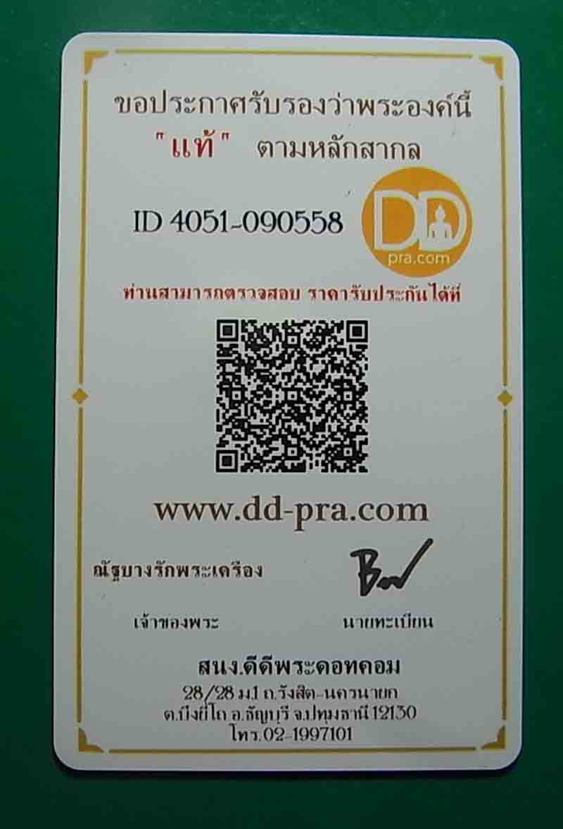 (มีภาพบัตรประกอบการพิจารณา) เคาะเดียว 10 ตัว ปลัดขิกสะท้านเวหา หลวงพ่อยิด วัดหนองจอก ปี 36 นวะโลหะ