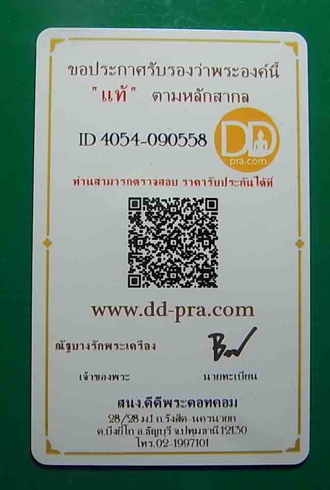 เคาะเดียว 5 องค์ เหรียญพ่อท่านคล้าย วัดสวนขัน รุ่นฟ้าผ่า ปี 2536 (มีภาพบัตรประกอบการพิจารณาครับ) c3