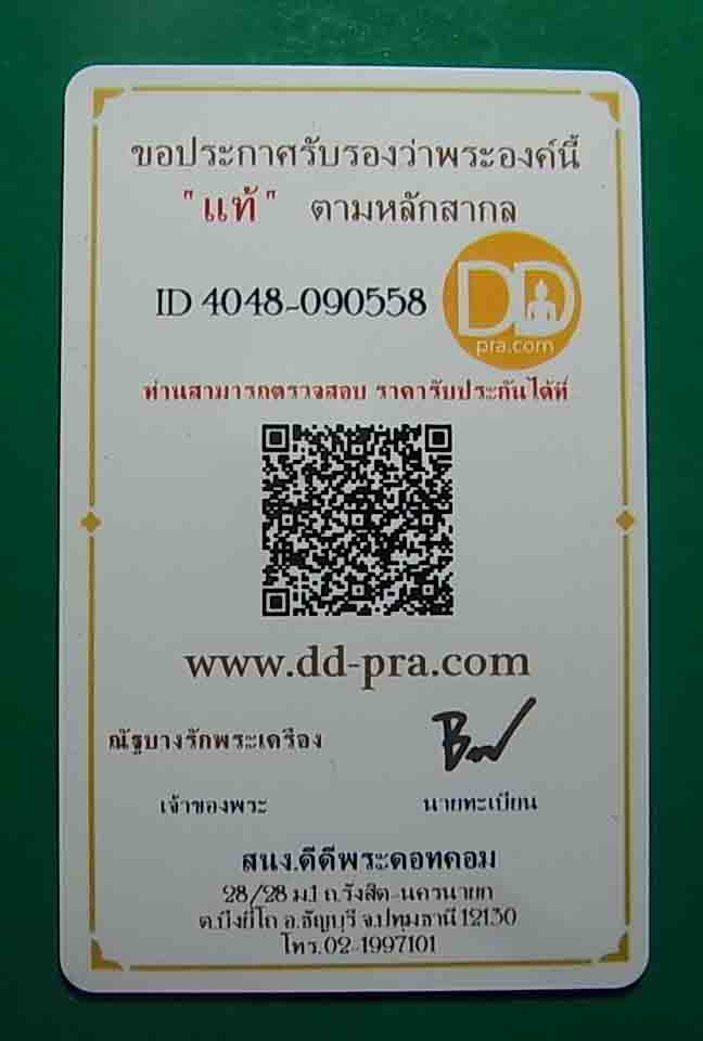 *** วัดใจ เคาะเดียว 5 องค์ เหรียญกรมหลวงชุมพร หลังหลวงพ่อสงฆ์ ปี 2535 เนื้อทองแดง วัดเจ้าฟ้าศาลาลอย 