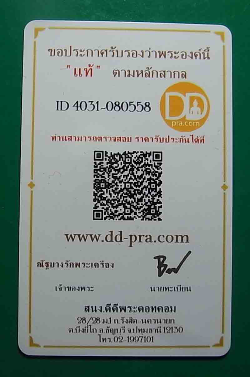 เคาะเดียว สมเด็จทรงสิงห์ หลวงพ่อหอม ปี 2518 เนื้อผง วัดชากหมาก จ.ระยอง (มีภาพบัตรประกอบการพิจารณาครั