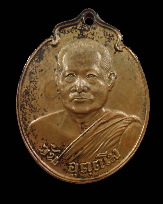 เหรียญลูกท้อ พระอาจารย์วัน สกลนคร