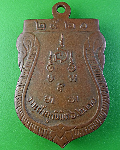 เหรียญเสมารุ่นแรกหลวงพ่อเยื่อ วัดใหม่หญ้าไทร อยุธยา