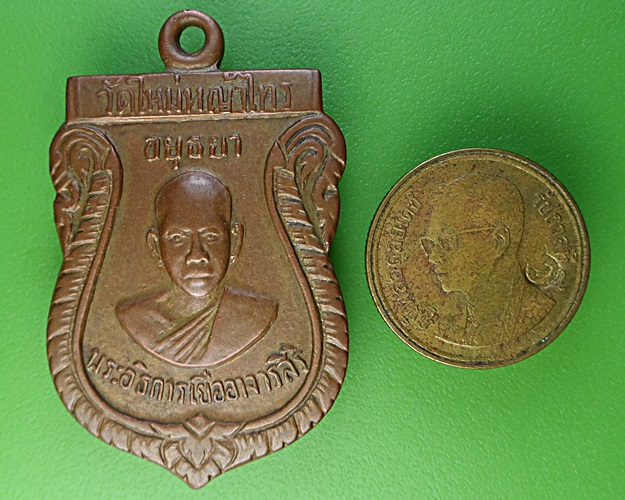 เหรียญเสมารุ่นแรกหลวงพ่อเยื่อ วัดใหม่หญ้าไทร อยุธยา